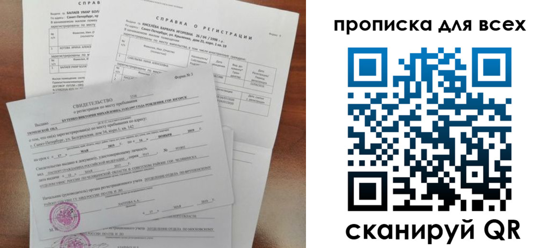 прописка поиск в Лесозаводске
